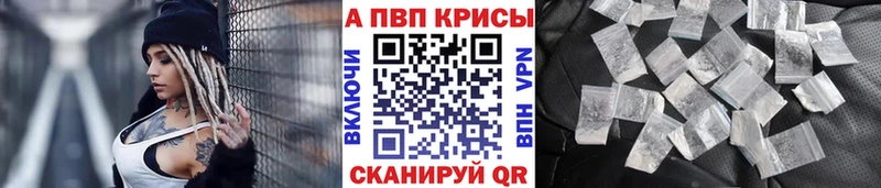 A PVP кристаллы  Купить закладки  Рубцовск 